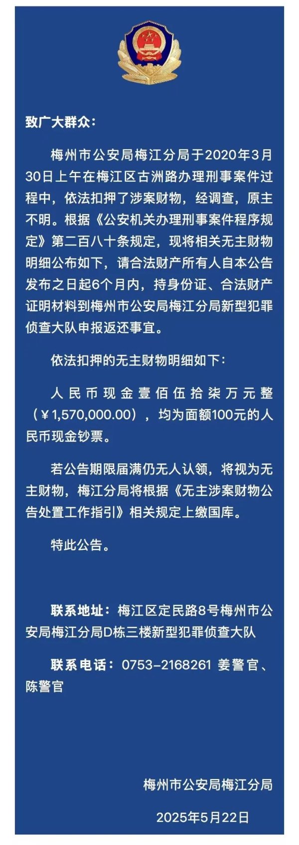 股票在线配资平台 157万元现金无人认领 紧急寻人